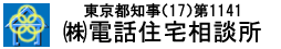 電話住宅相談所ホームページ